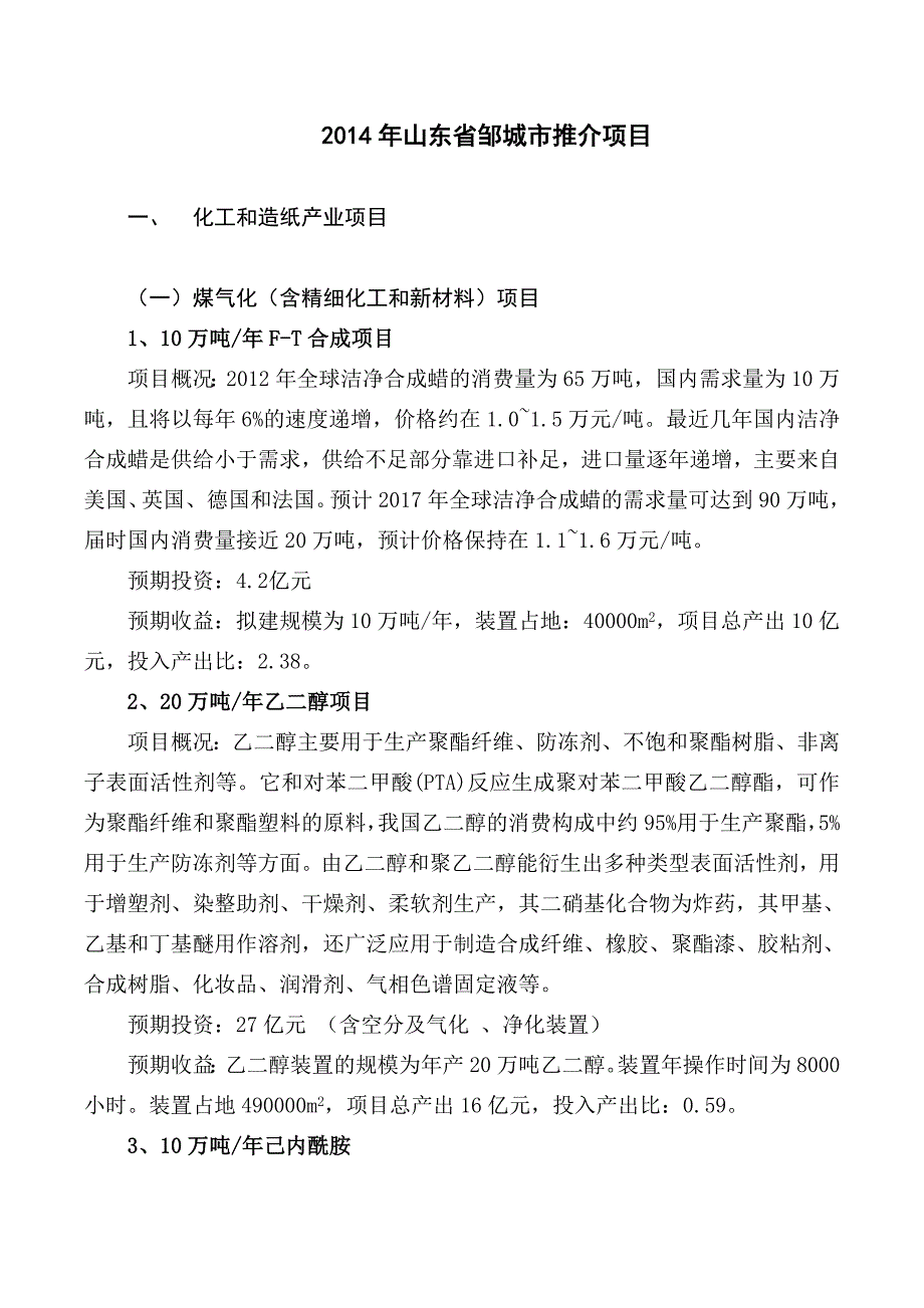 2014年邹城市对外推介重点项目简介_第4页