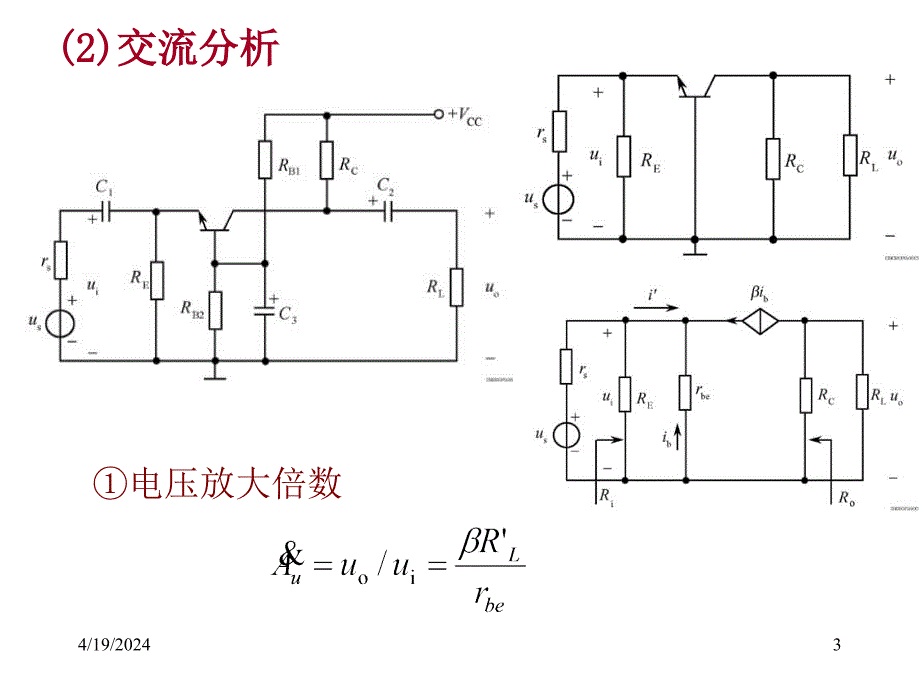 各种基本组态放大电路的分析比较_第3页