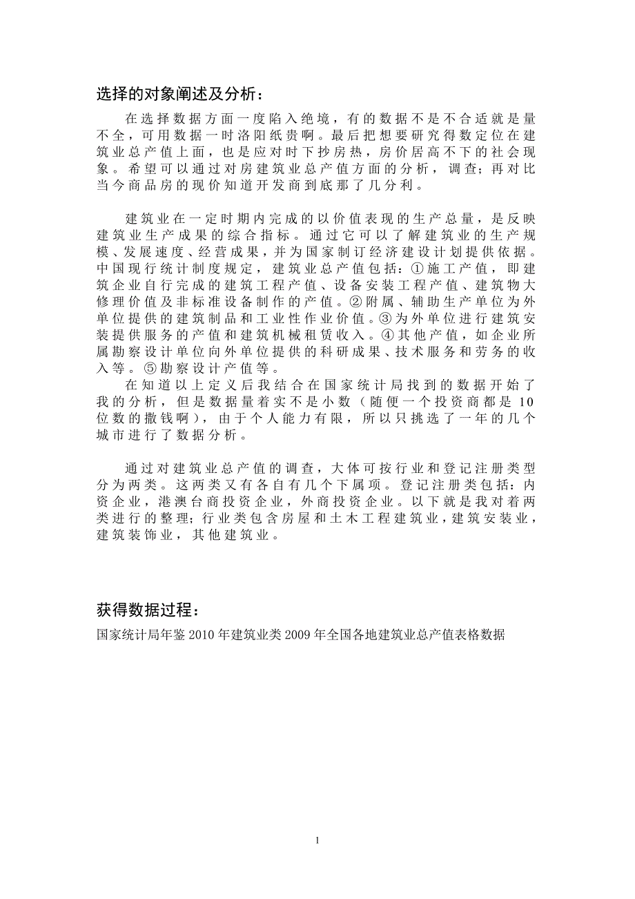 sas课程设计论文_第2页