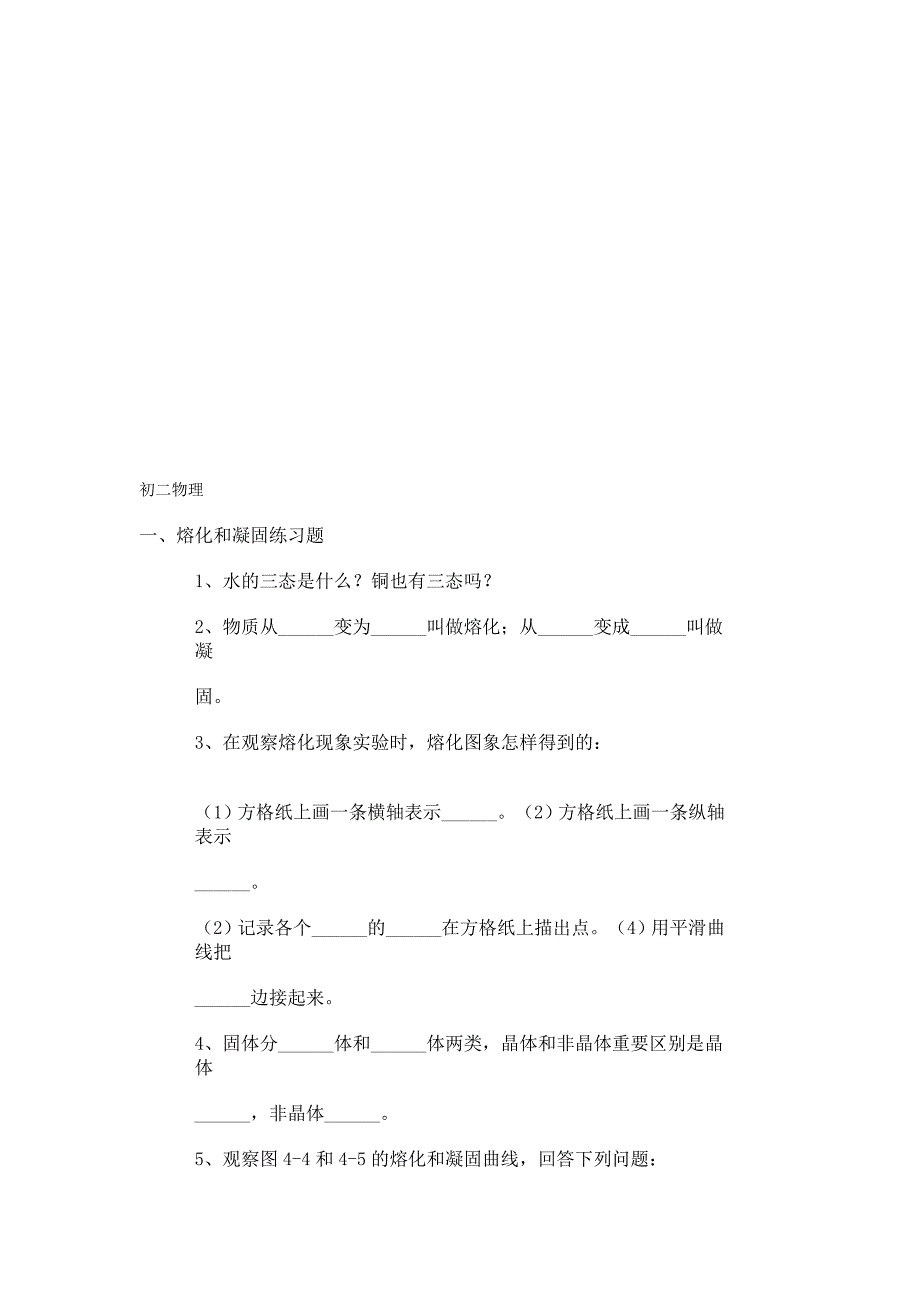 融化和凝聚演习题3_第1页