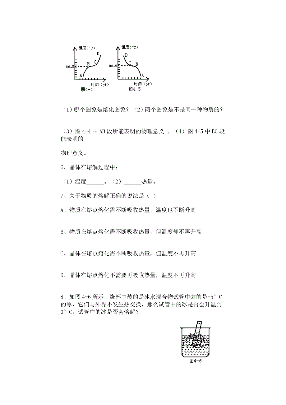 融化和凝聚演习题3_第2页