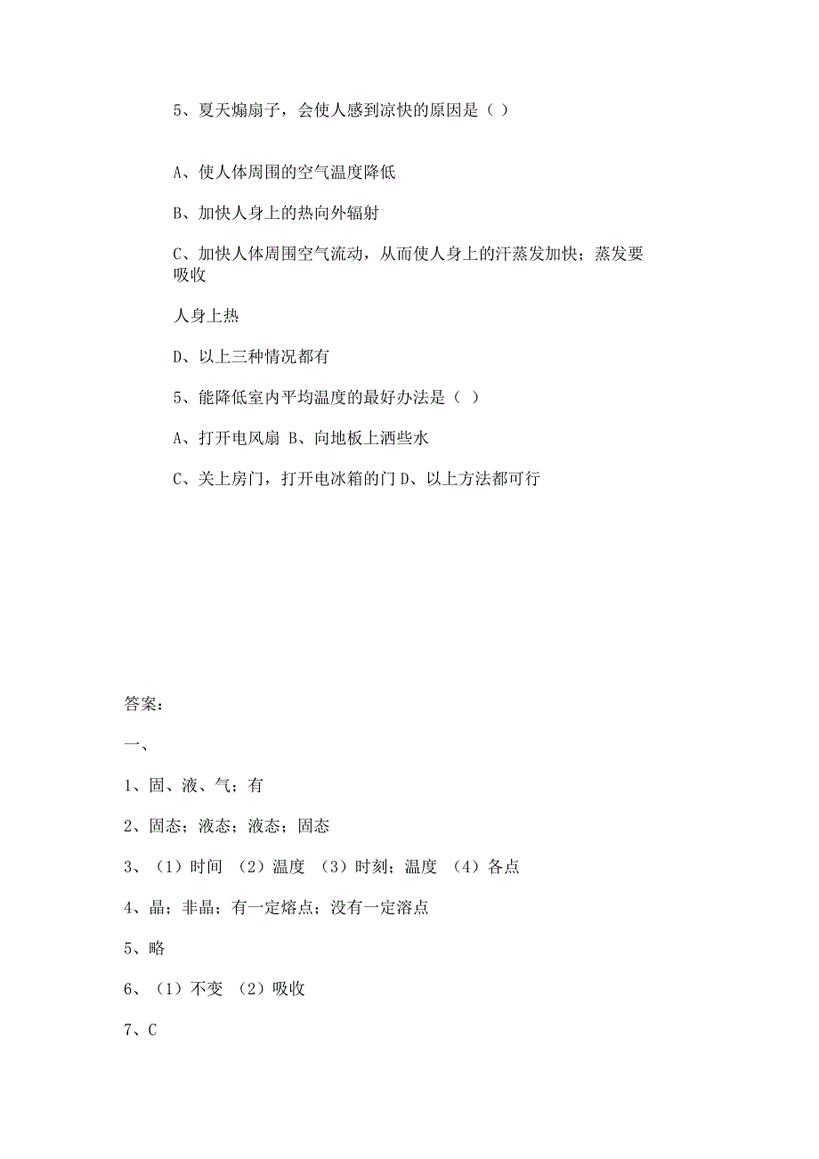 融化和凝聚演习题3_第4页