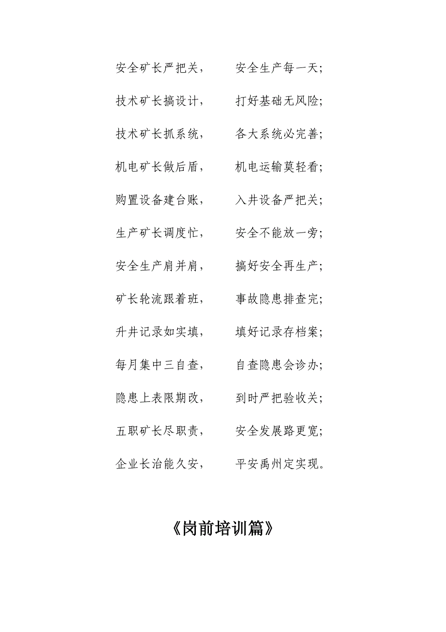 煤矿安全管理七字经_第2页