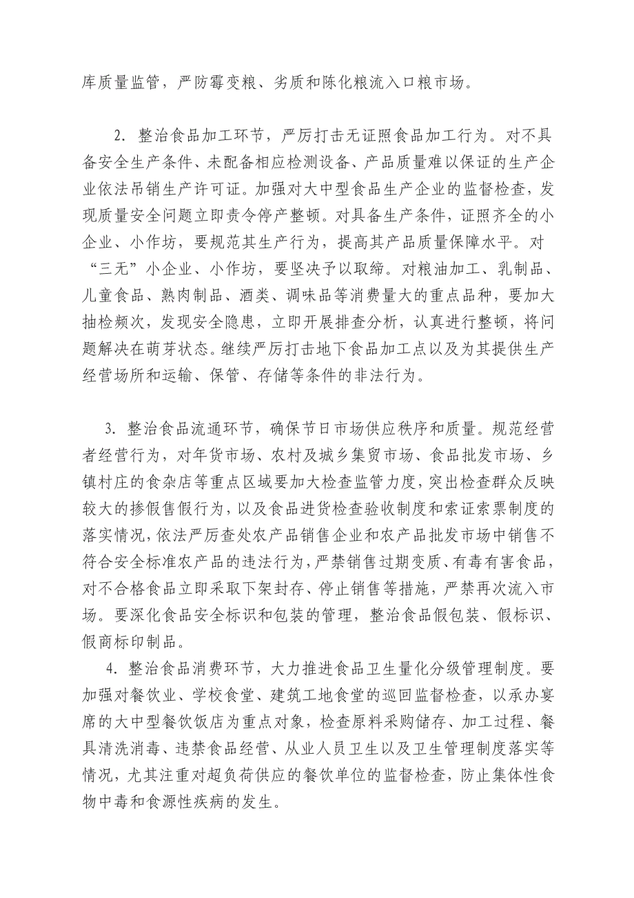 新河县“双节”时代食物平安专项整顿任务计划_第2页