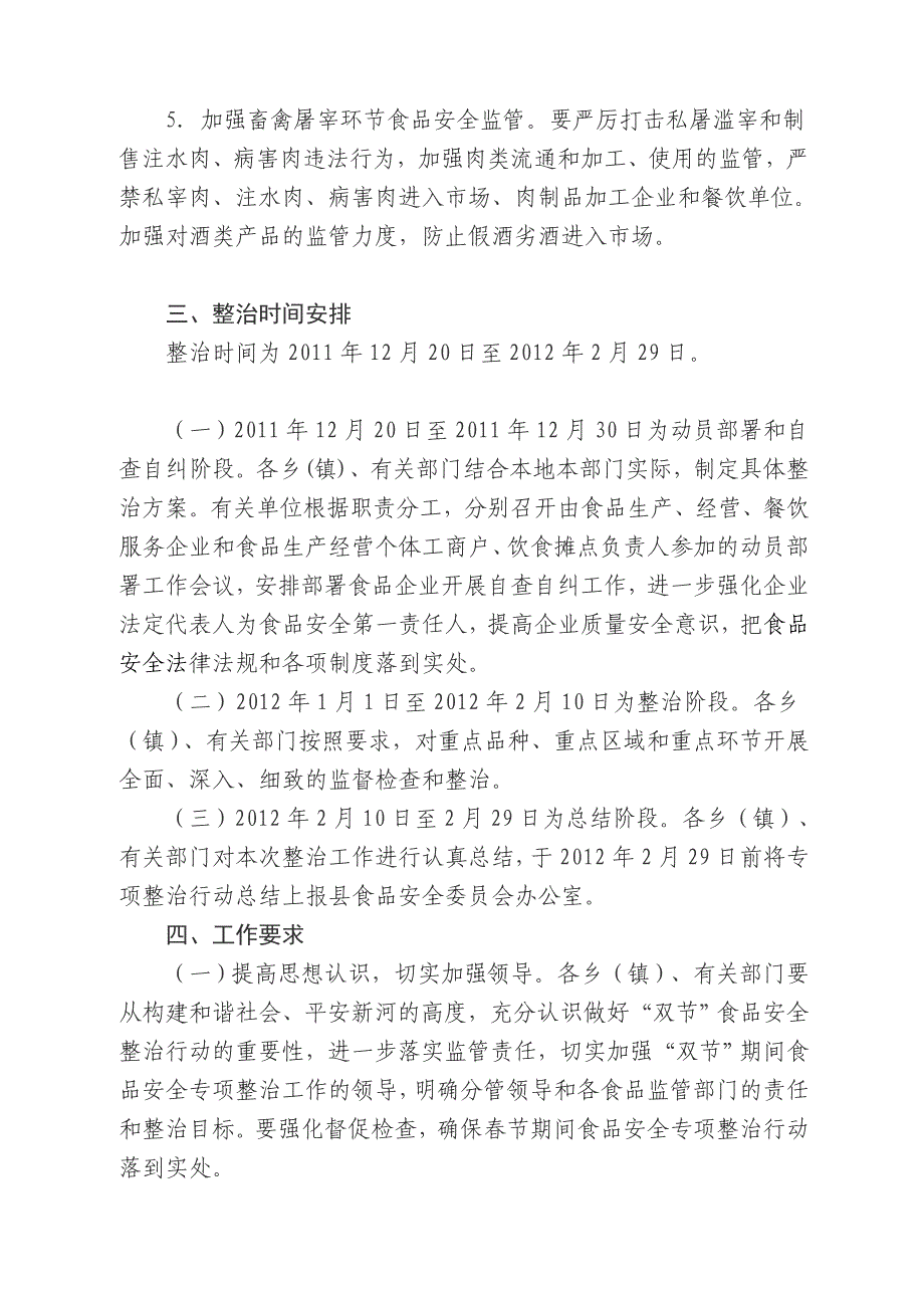 新河县“双节”时代食物平安专项整顿任务计划_第3页