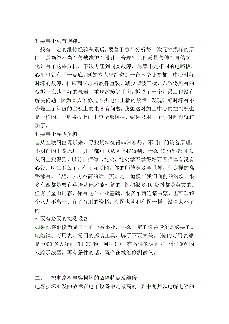 积年维修文章整顿(转载好文章)_第2页