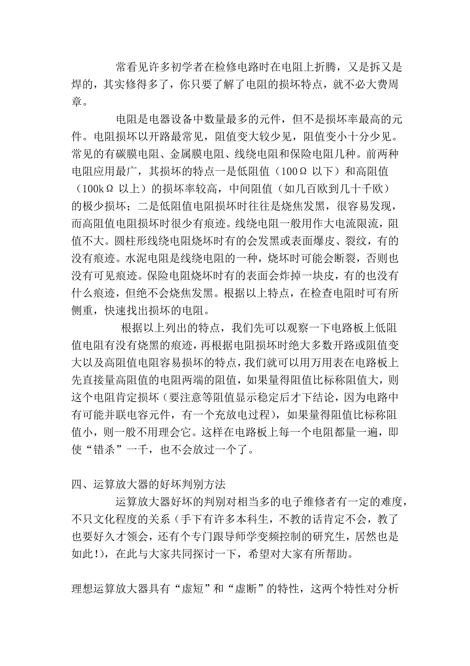 积年维修文章整顿(转载好文章)_第4页