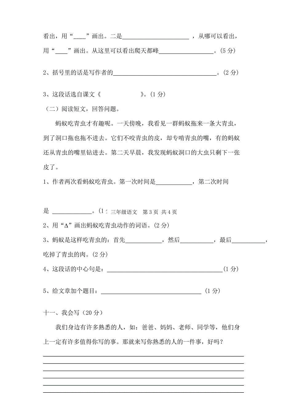 小学三年级语文上册第一、二单位测试卷_第4页