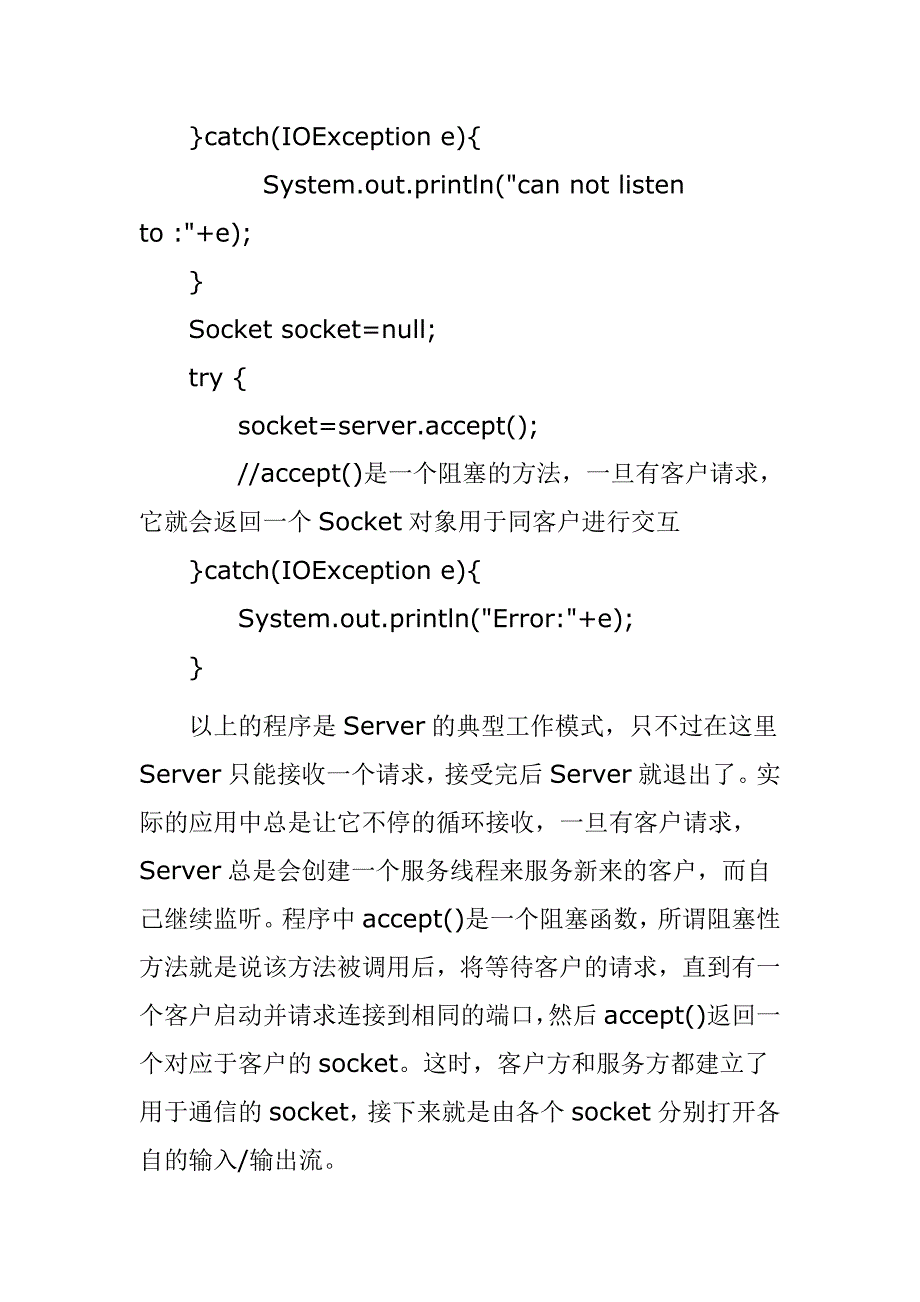 TCP聊天程序与多线程TCP_第2页