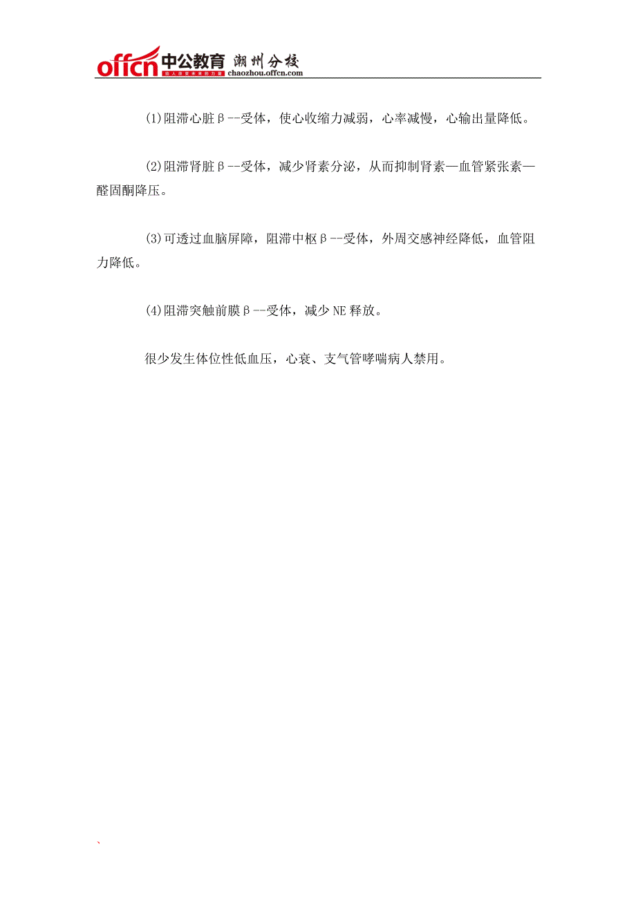 医疗卫生-(药学)肾上腺素能神经阻断药_第2页