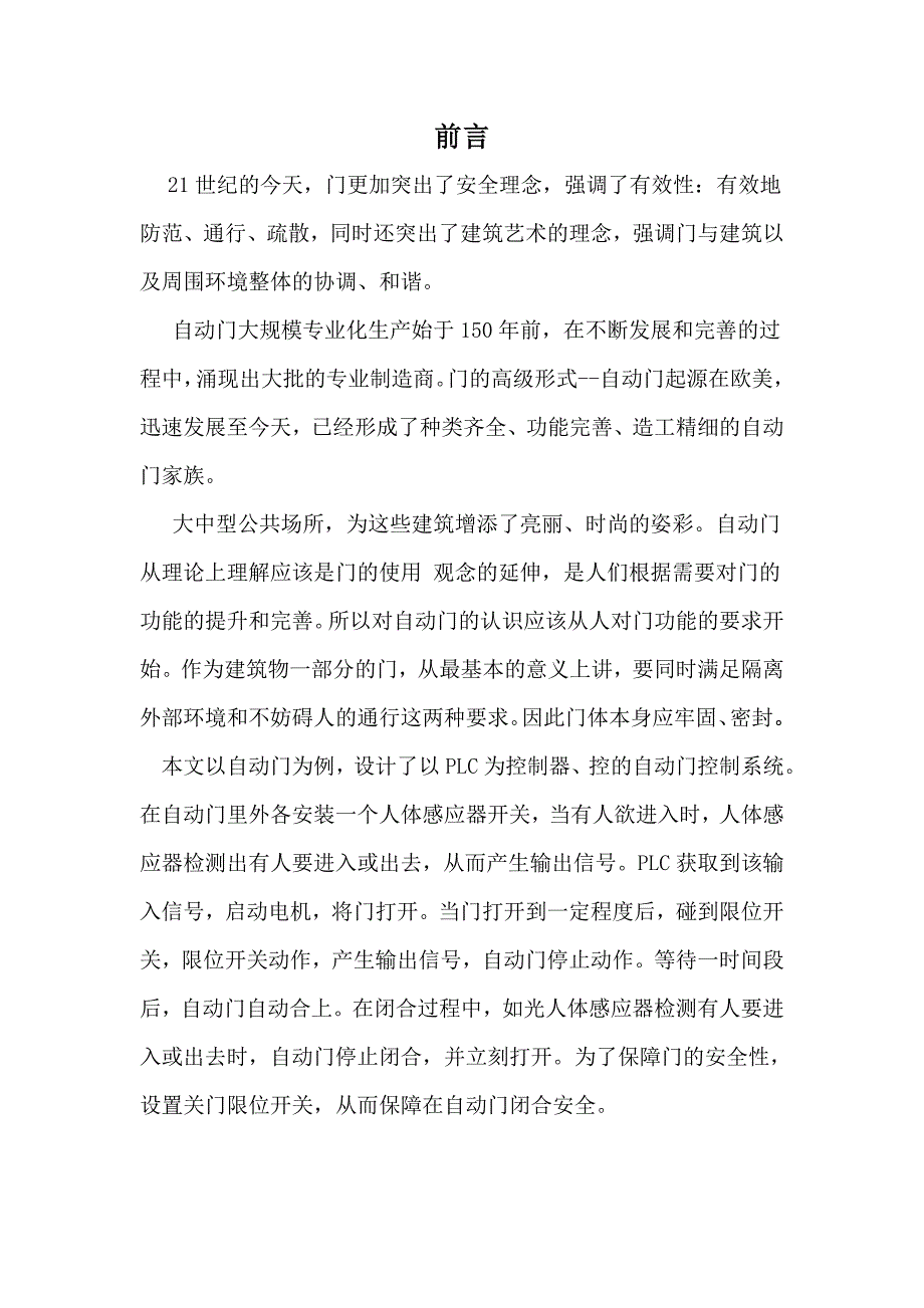 自动门plc课程设计_第3页