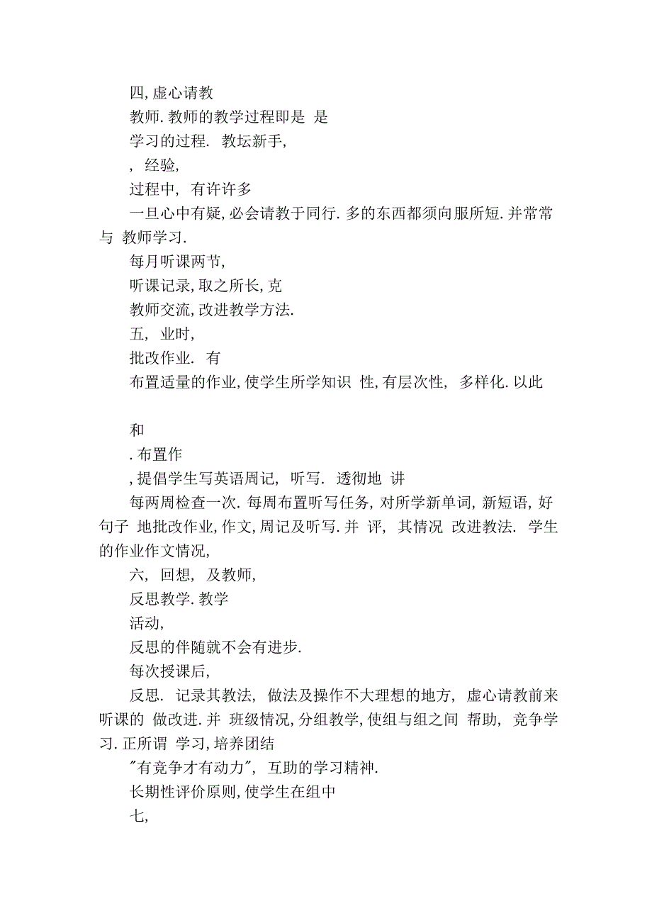 初三英语教授教化总结_第4页