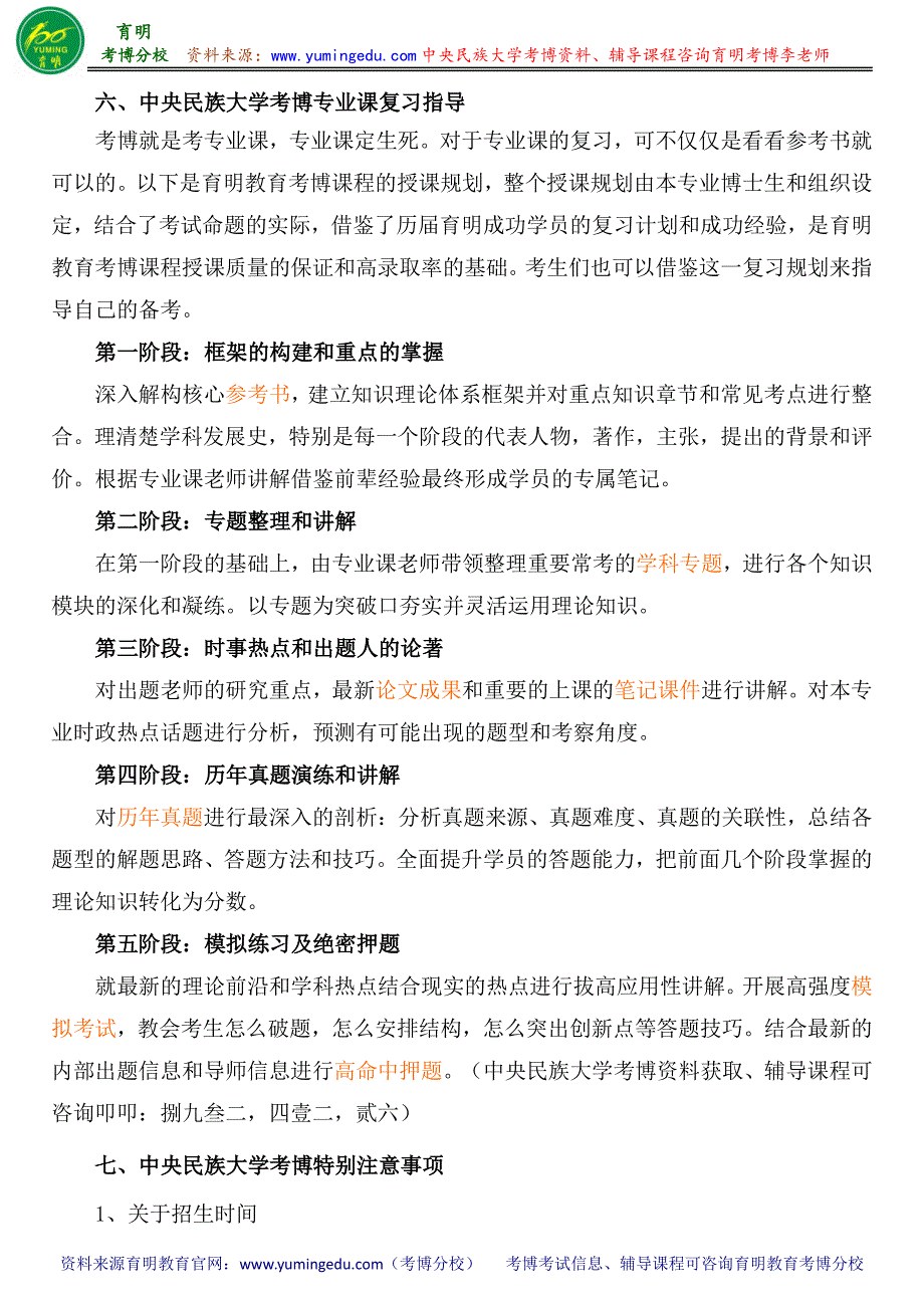 中央民族大学藏学专业曾国庆藏族历史考博参考书-考博分数线-专业课真_第3页