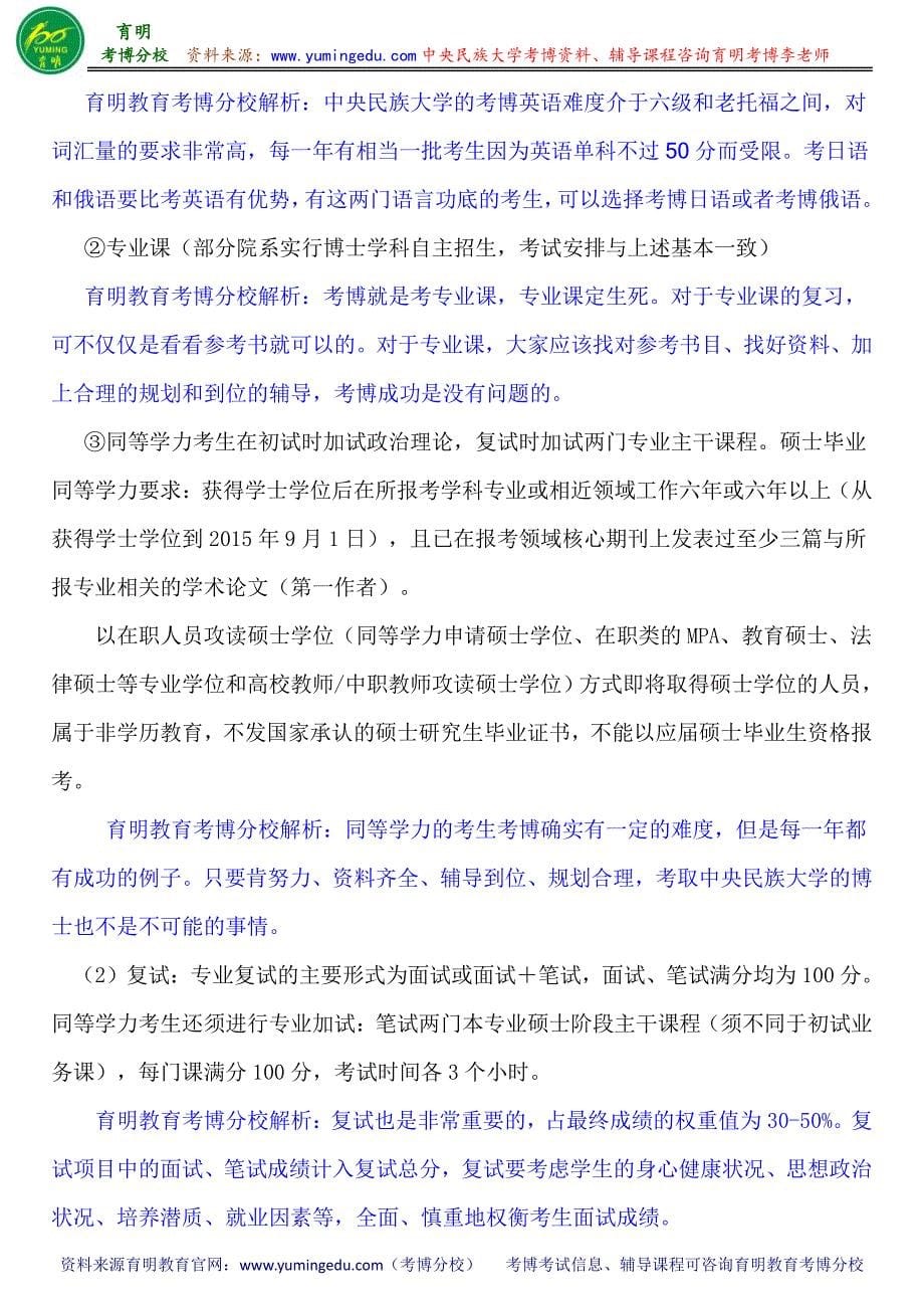 中央民族大学藏学专业曾国庆藏族历史考博参考书-考博分数线-专业课真_第5页