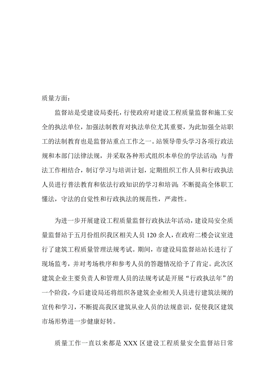 质监站政风行风义务总结_第1页