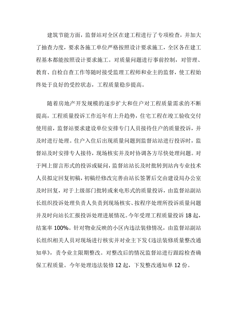 质监站政风行风义务总结_第4页