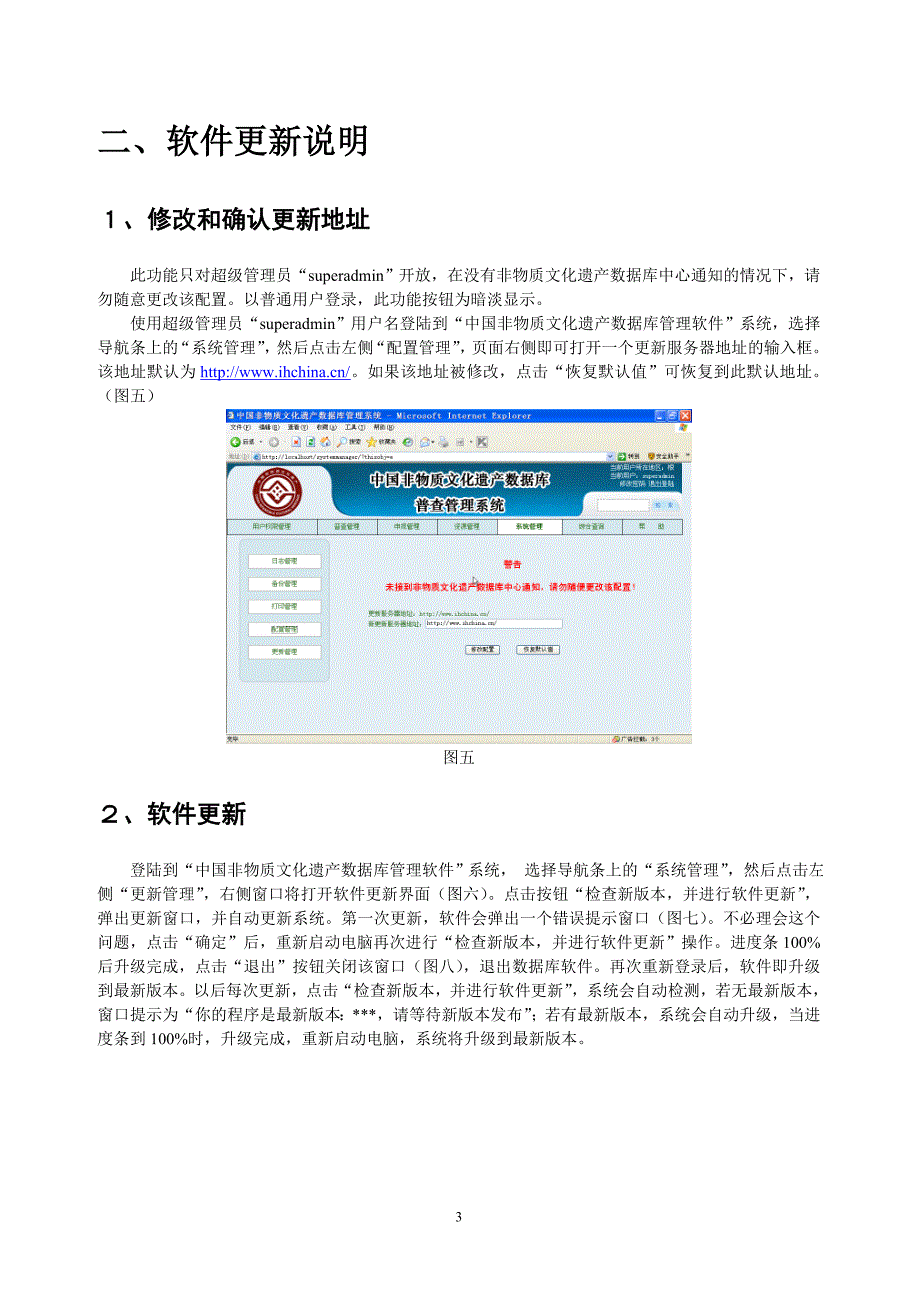 《中国非物质文化遗产数据库普查管理系统使用手册》进_第3页