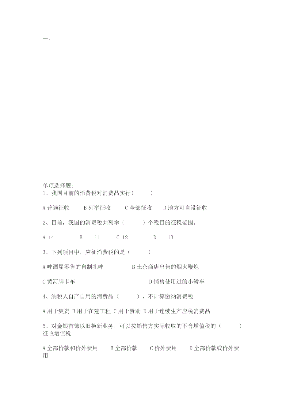 花费税车购税题库最后改_第1页