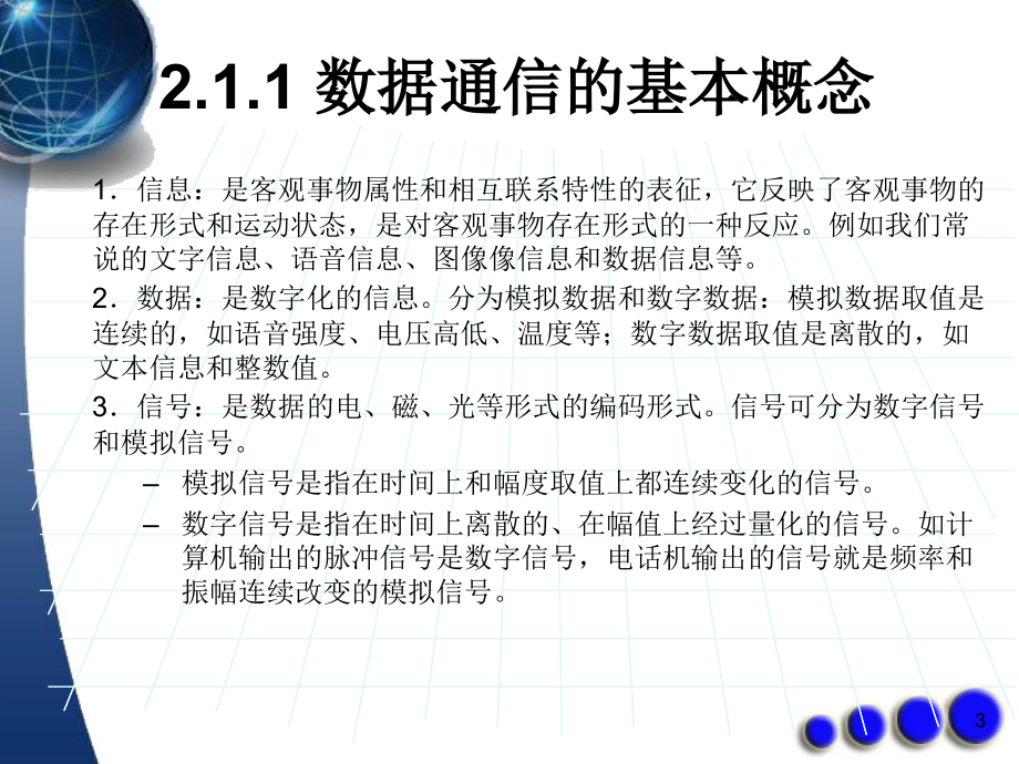 模块2 网络数据通信基础_第3页