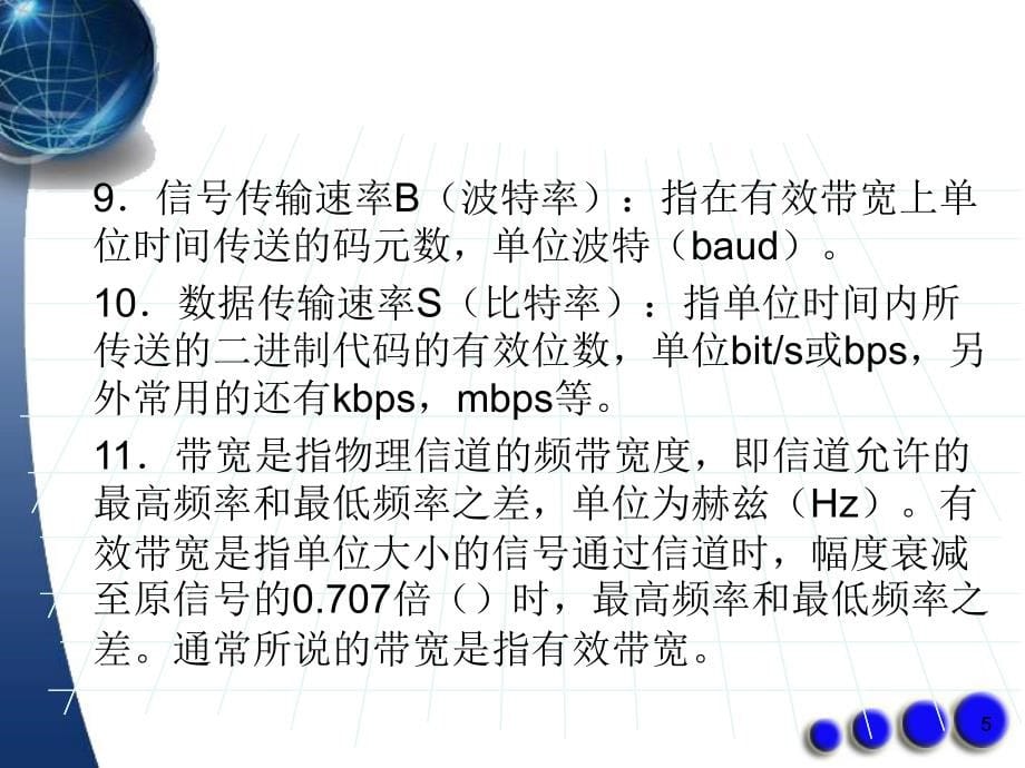 模块2 网络数据通信基础_第5页