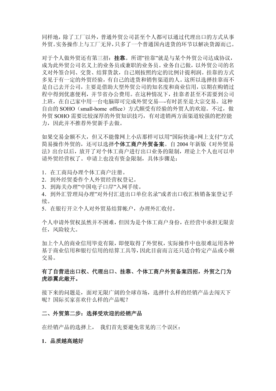 外贸新手通关教程_第2页