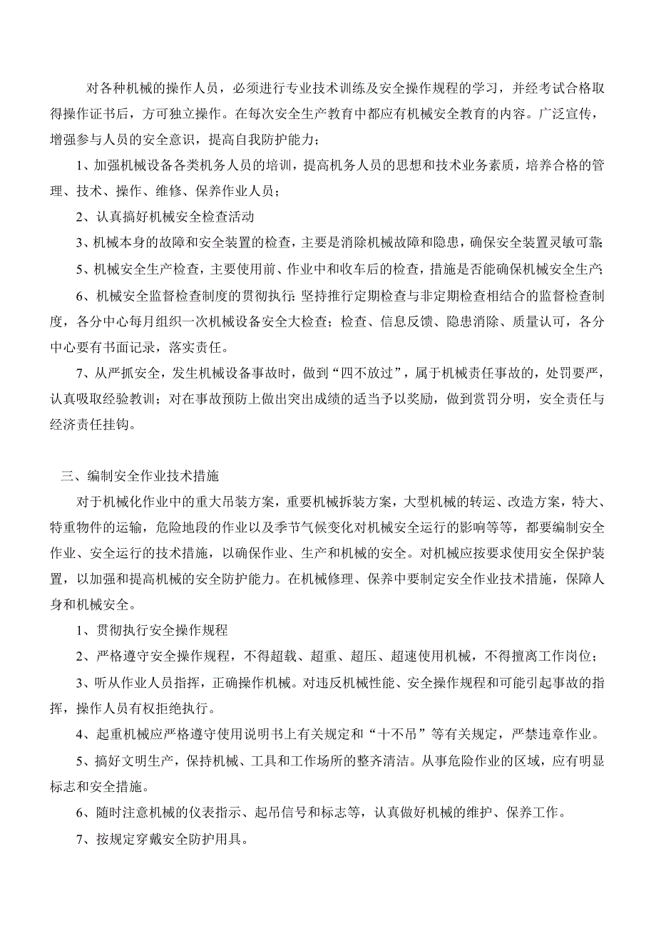 特种机械装备验收挂号轨制_第2页