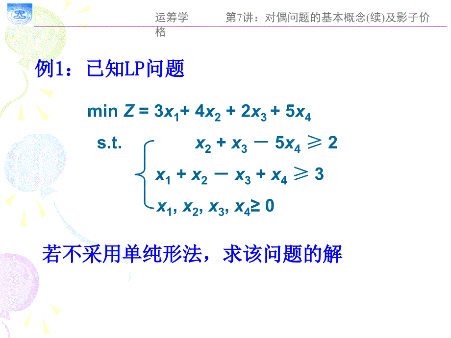 对偶问题的基本概念(续)及影子价格_第4页