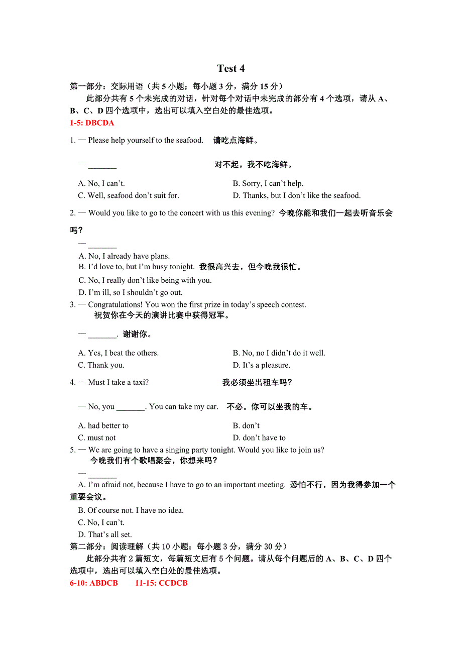 巨献版2014年大学英语b统考题库模拟测验卷四_第1页