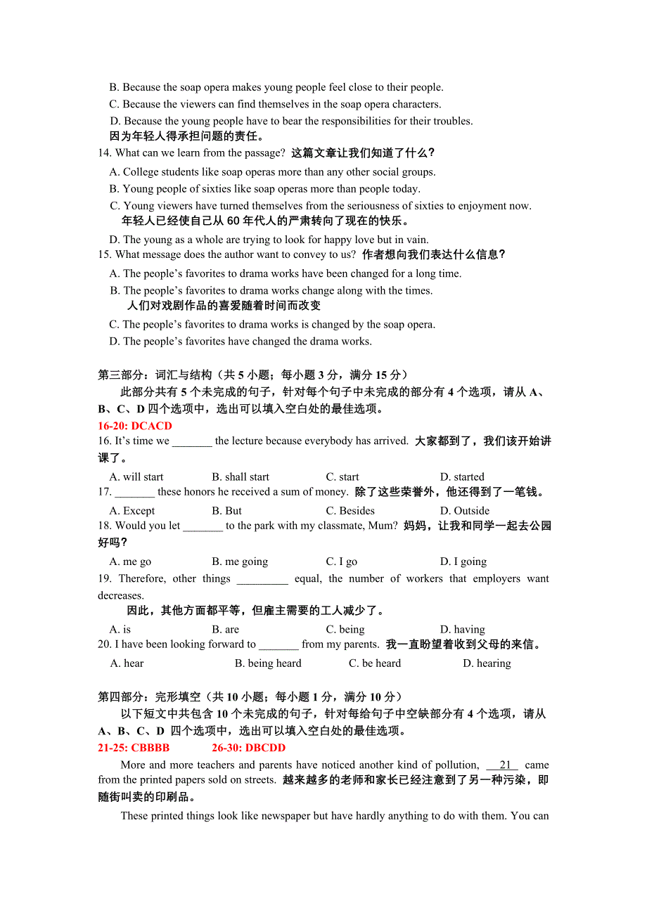 巨献版2014年大学英语b统考题库模拟测验卷四_第4页