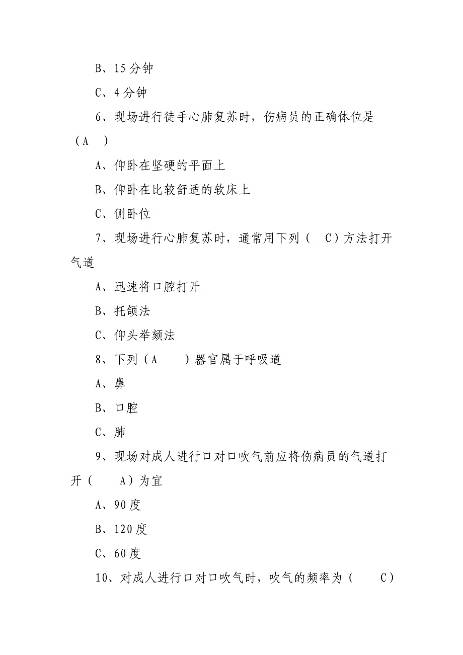 红十字会急救知识80题_第2页