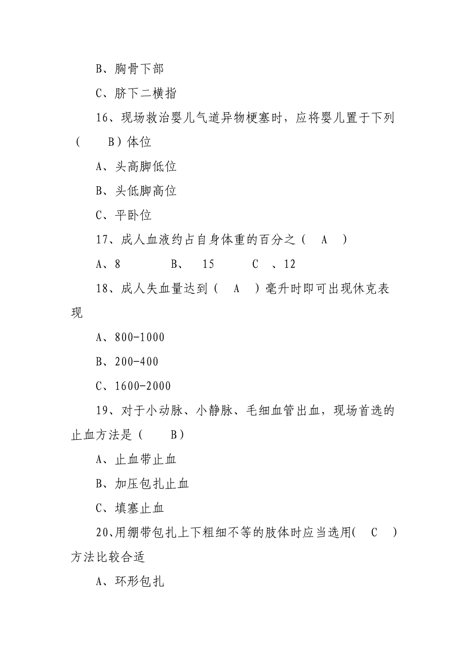 红十字会急救知识80题_第4页