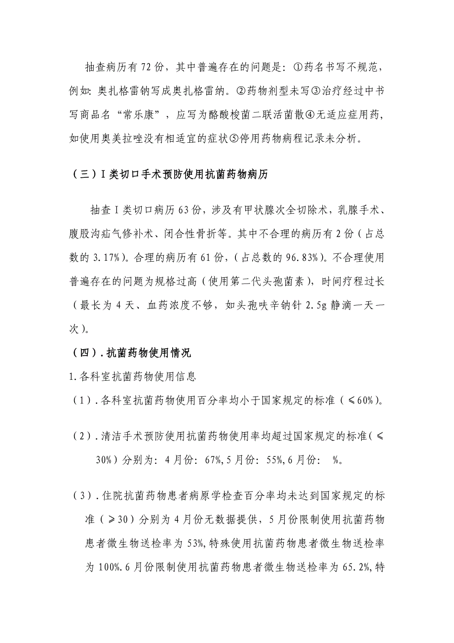 新医疗改革药品第2季度药物总结办法_第2页