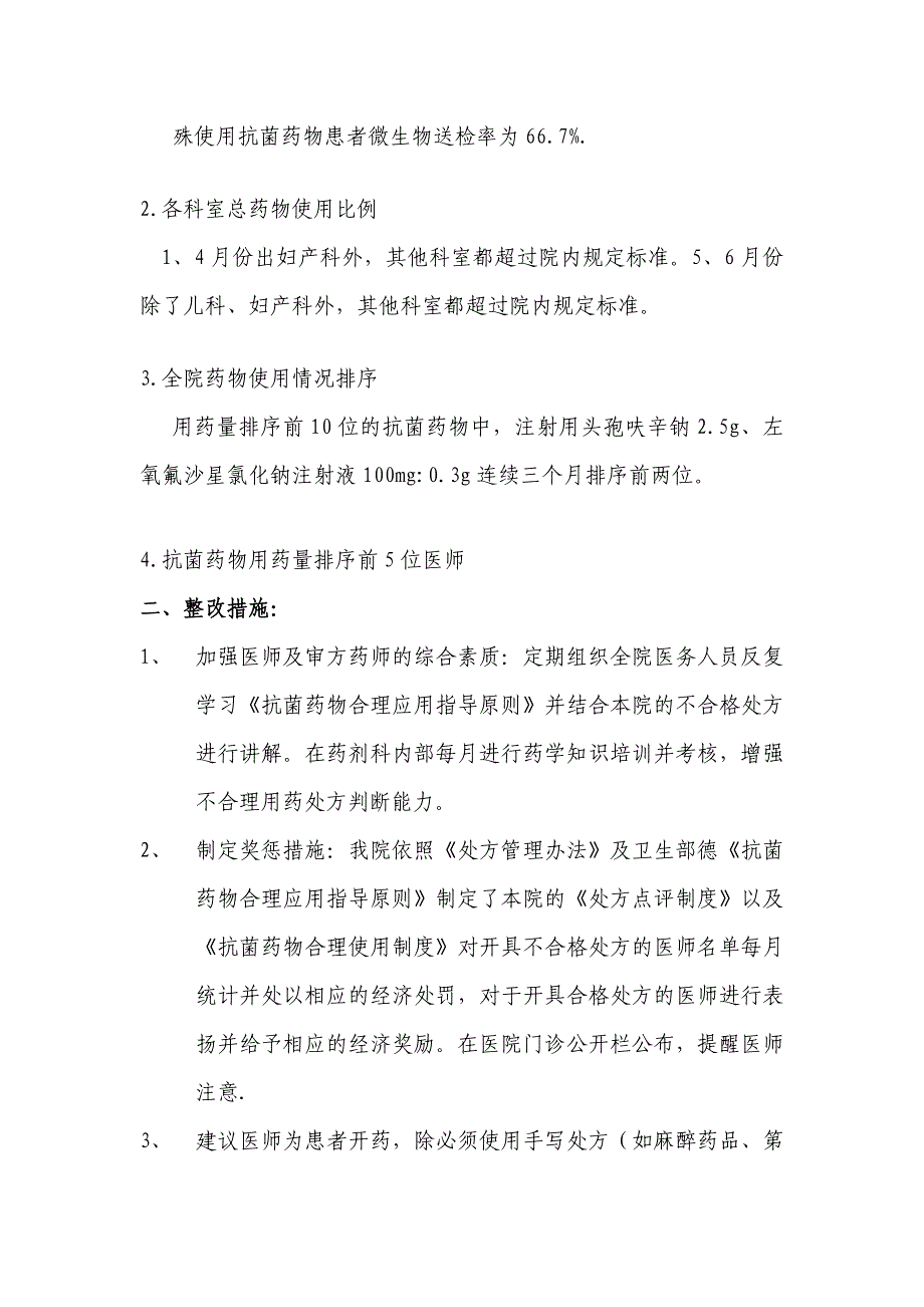 新医疗改革药品第2季度药物总结办法_第3页