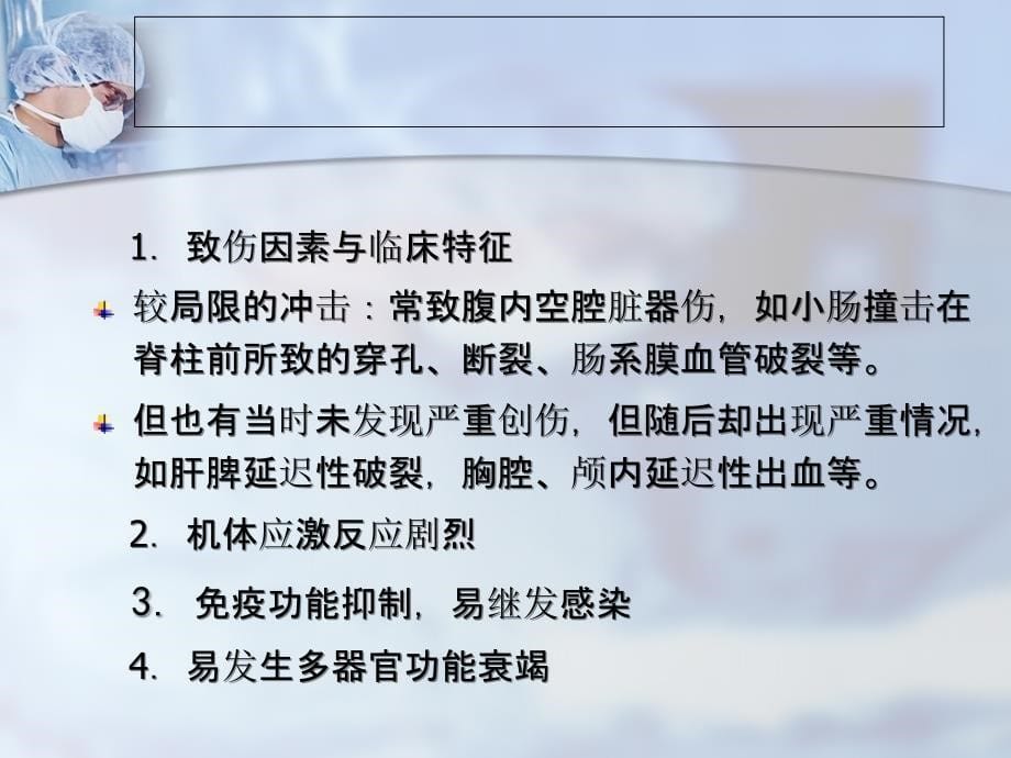 多发伤急救护理 PPT课件_第5页