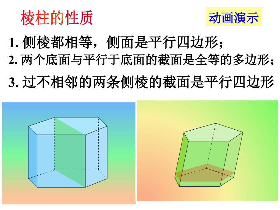 柱锥的结构特征(2)_第4页