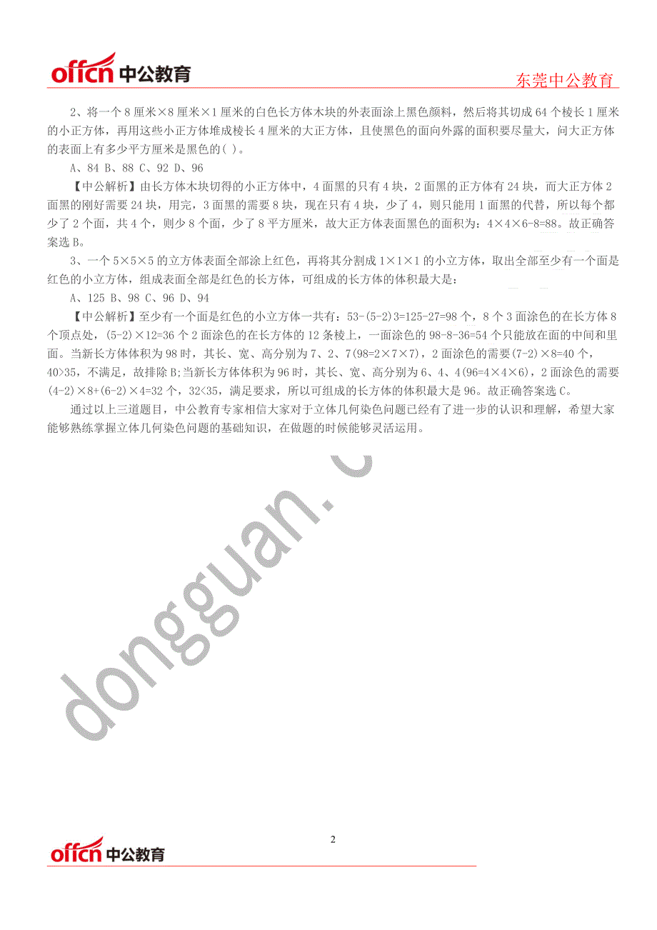 广东公务员考试行测数学题几何染色,灰飞烟灭_第2页