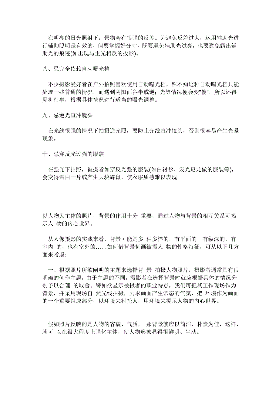 进门单反相机摄影技能_第3页