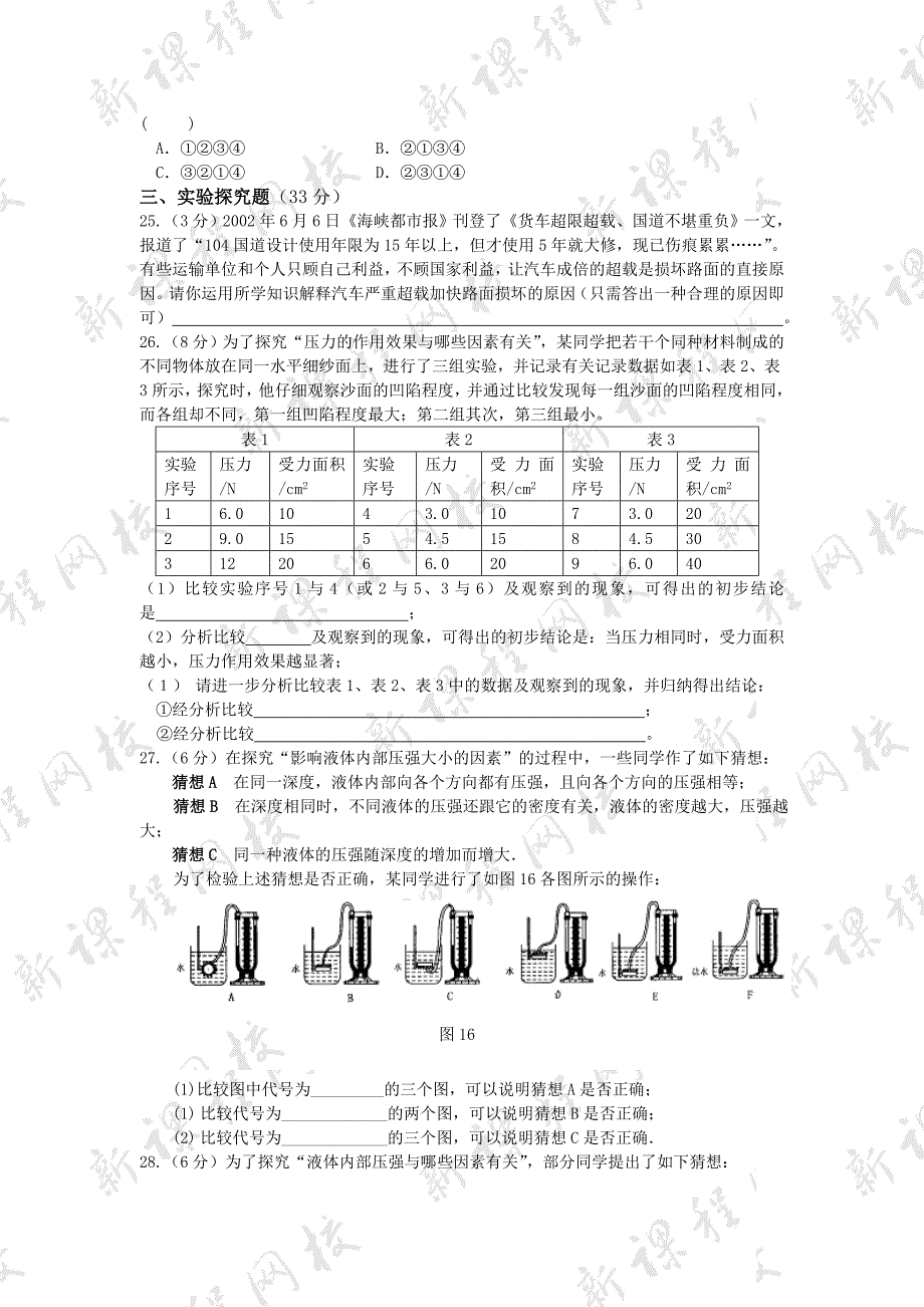 压强和浮力单元测试a卷_第4页