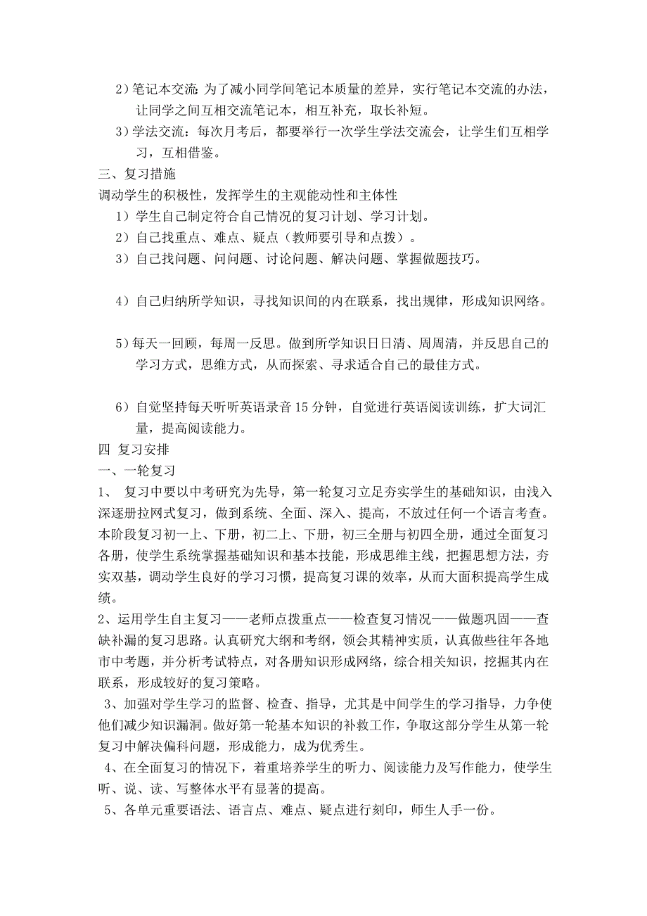 初四英语温习计划_第2页