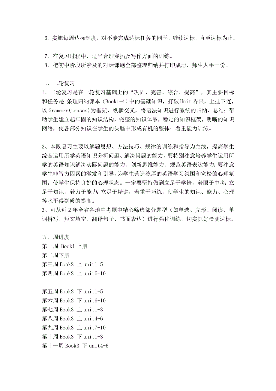 初四英语温习计划_第3页