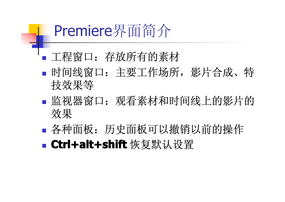 Premiere简介演示课件_第2页