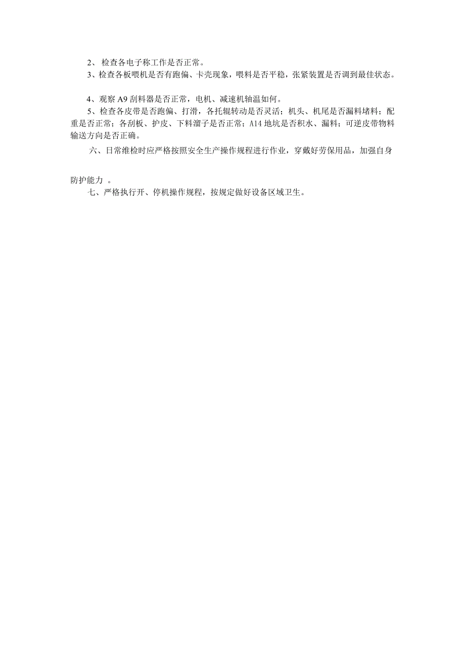 供料系统岗亭维检轨制_第2页