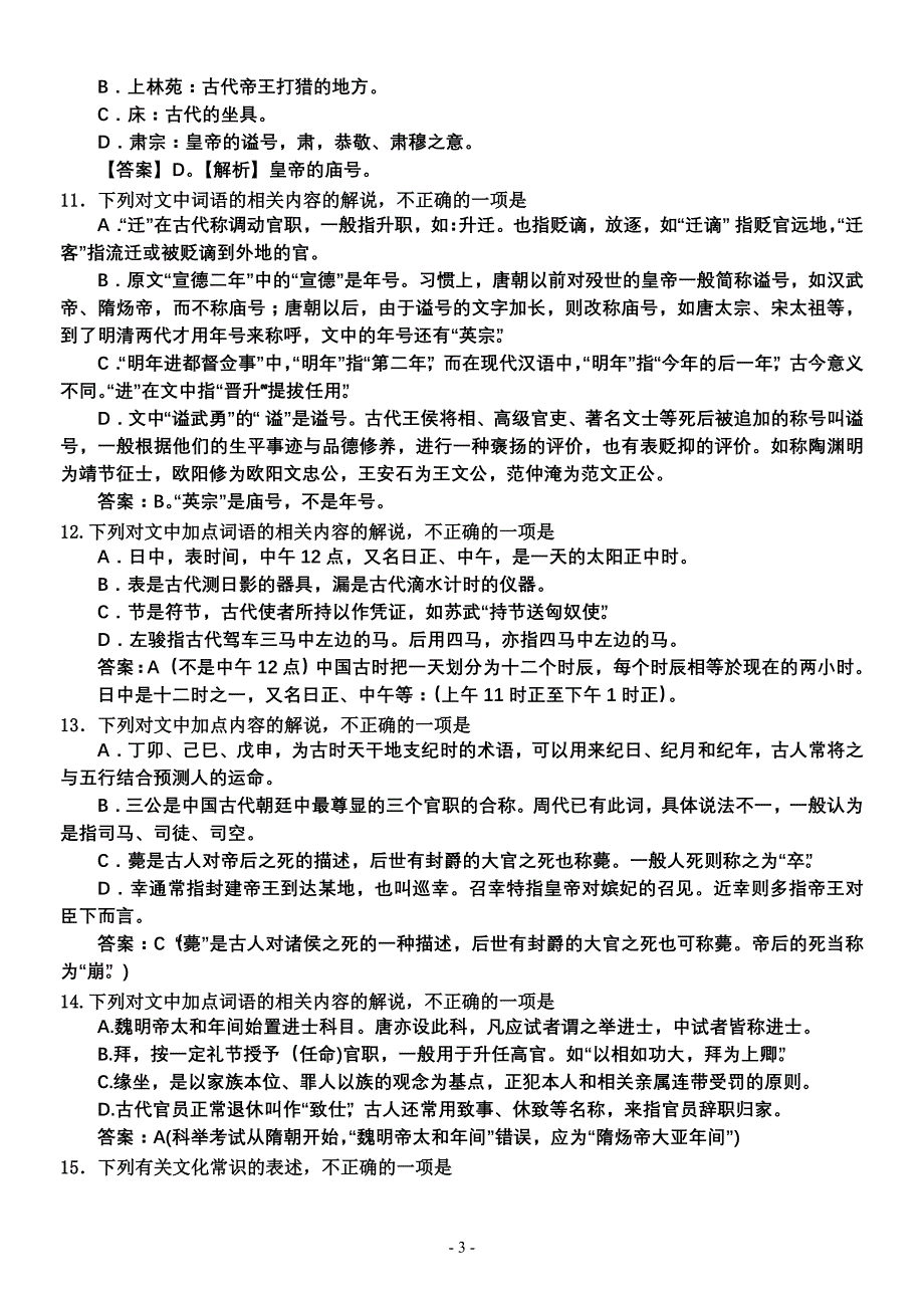 最新高考复习备考文化常识100题_第3页