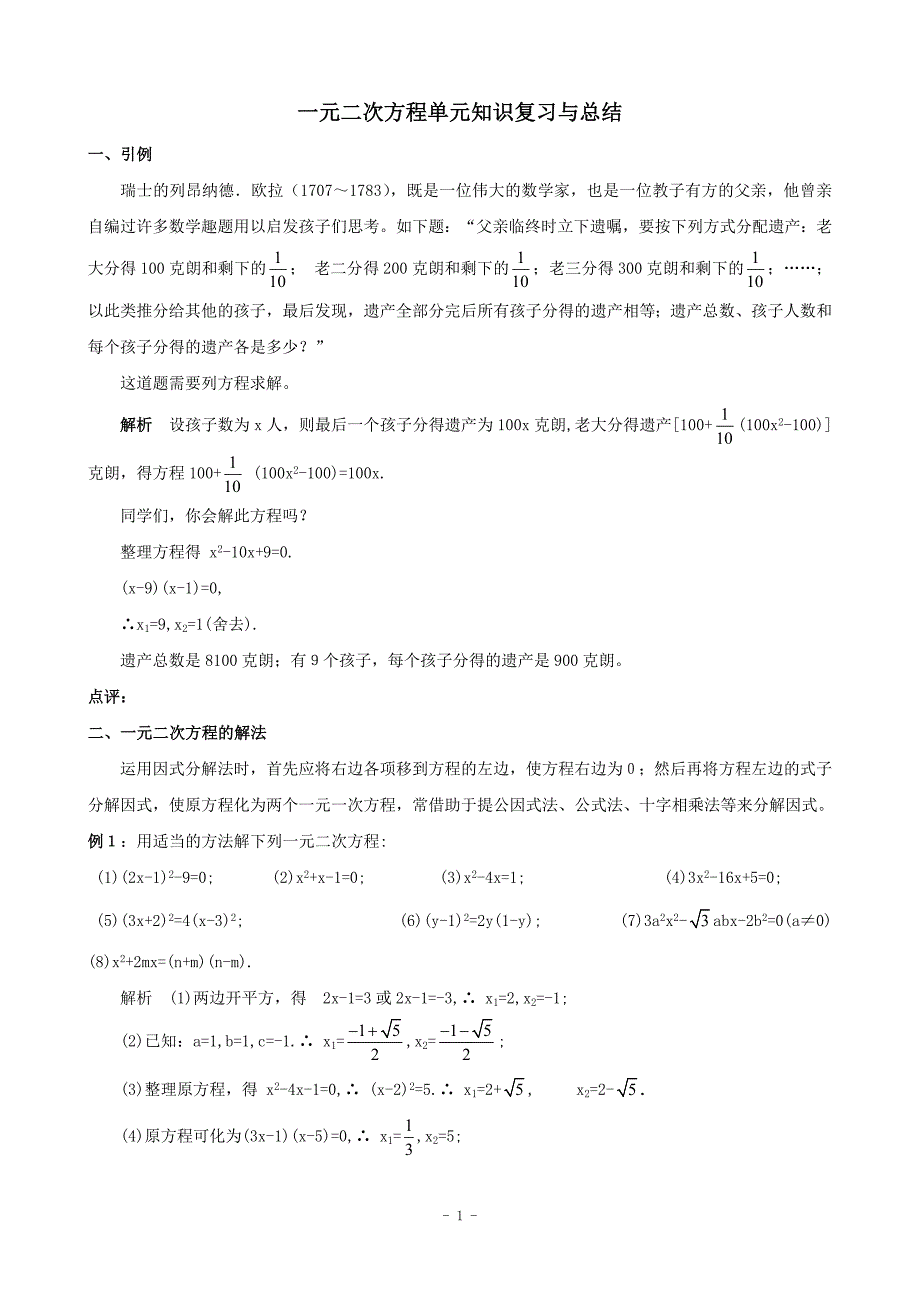 元次方程知识复习与总结_第1页