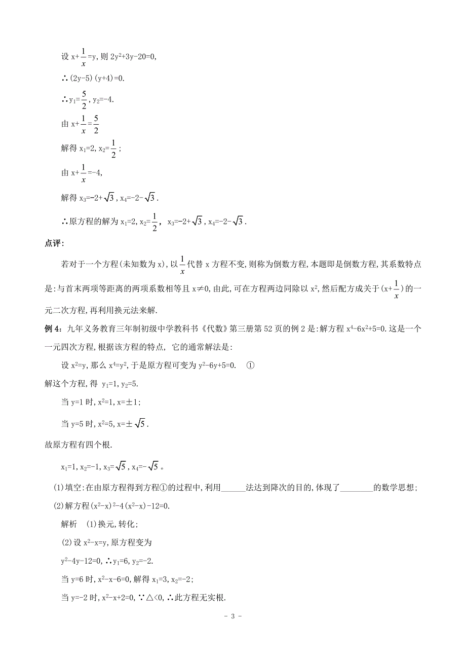 元次方程知识复习与总结_第3页