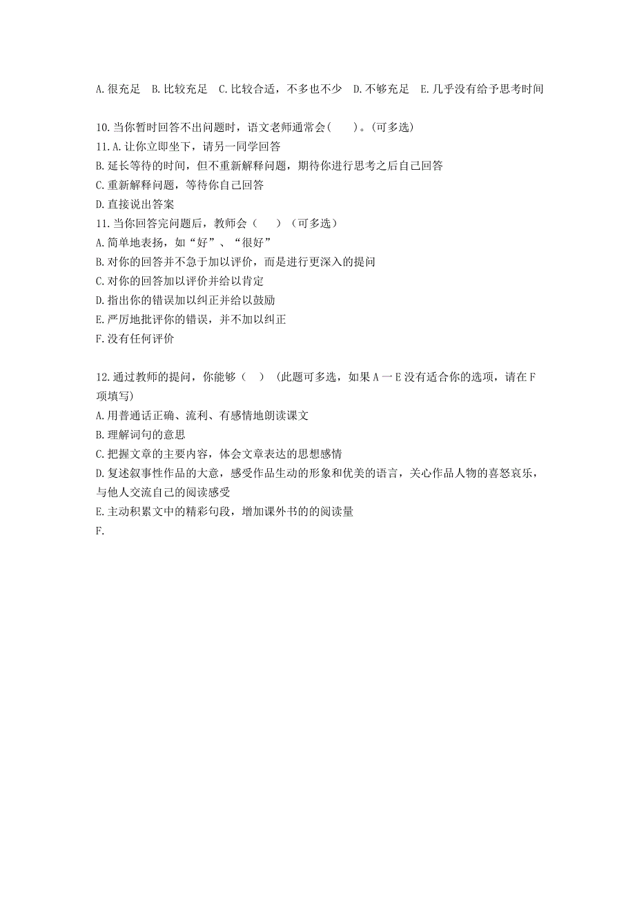 小学语文阅读教学课堂提问的调查问卷_第2页