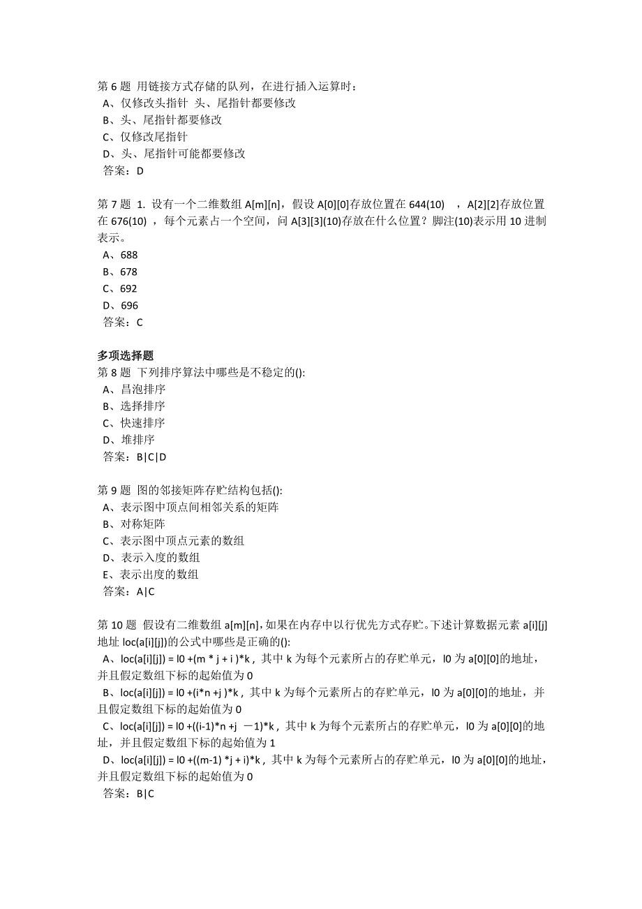 学期算法与数据结构作业_第2页