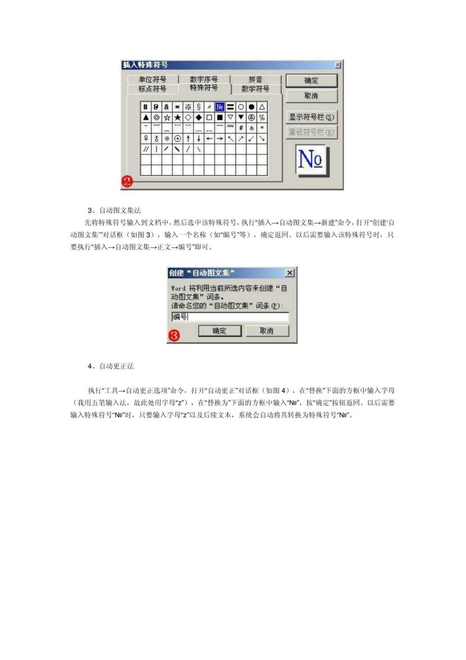 Word文档中特殊符号输入方法汇总_第2页