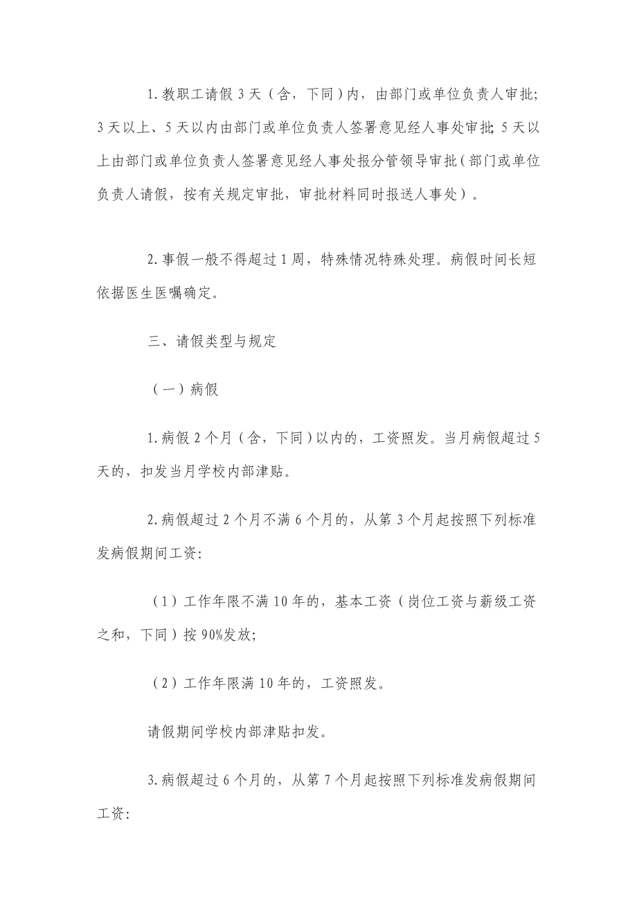 潍坊学院教职工考勤治理规定_第3页