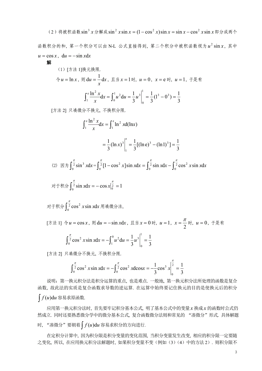《微积分初步》辅导8----定积分与无穷积分_第3页
